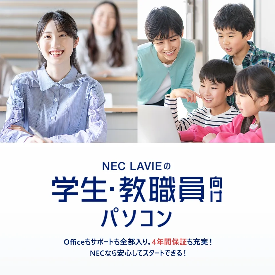 学生ストアならお得なプライスで購入できる！