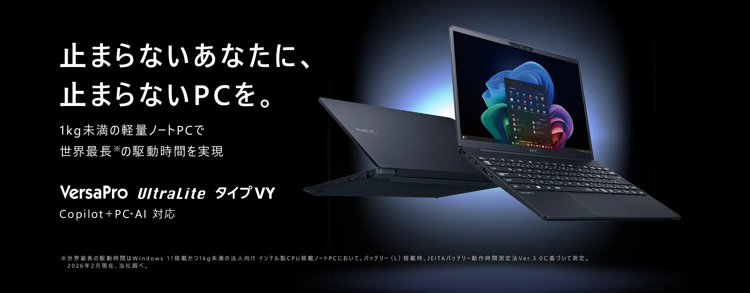 VersaPro J UltraLite タイプVY