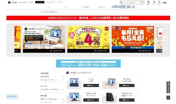 NEC Directでパソコンをカスタマイズしよう