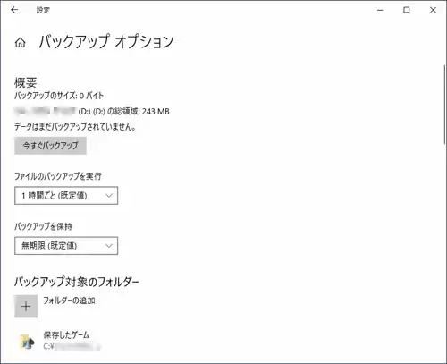 バックアップを取る