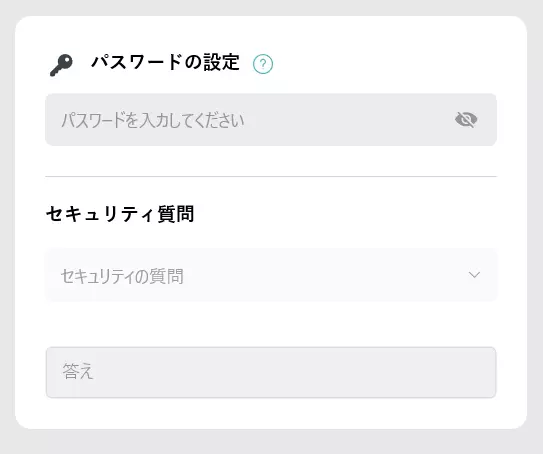 セキュリティ質問と回答の変更