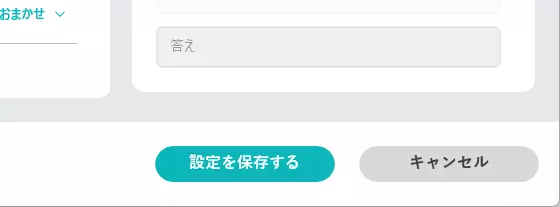 バックアップ設定の保存ボタン