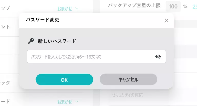 パスワードの変更