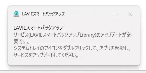 アップデート通知