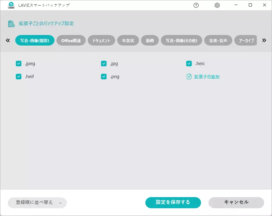 拡張子の編集画面
