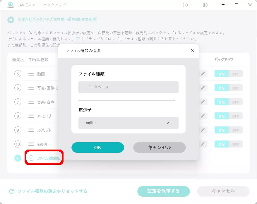おすすめバックアップのファイル種類追加