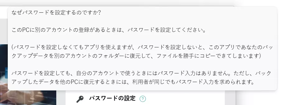 パスワードがなぜ必要かの説明