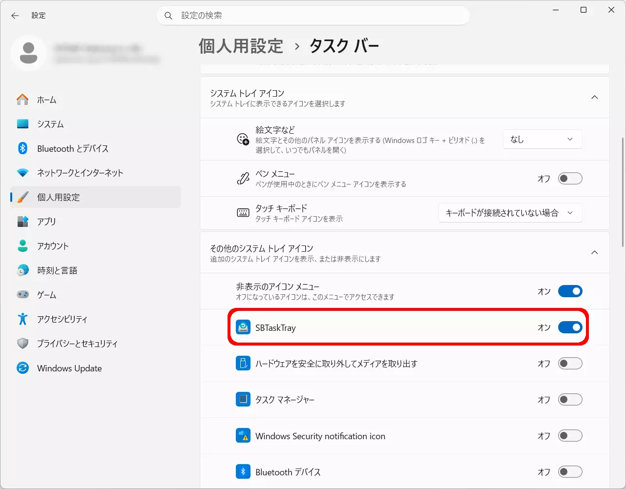 タスクトレイアイコンの常時表示設定