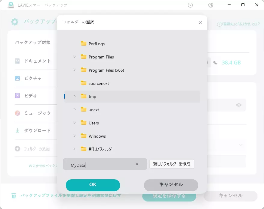 バックアップ対象フォルダーの追加