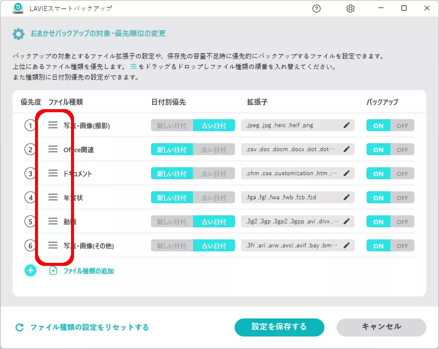 おすすめバックアップの優先順位変更
