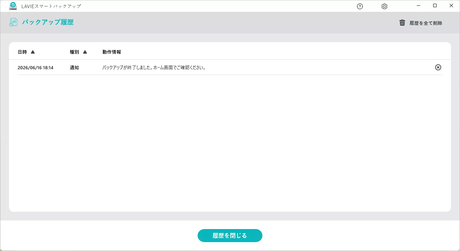 履歴画面