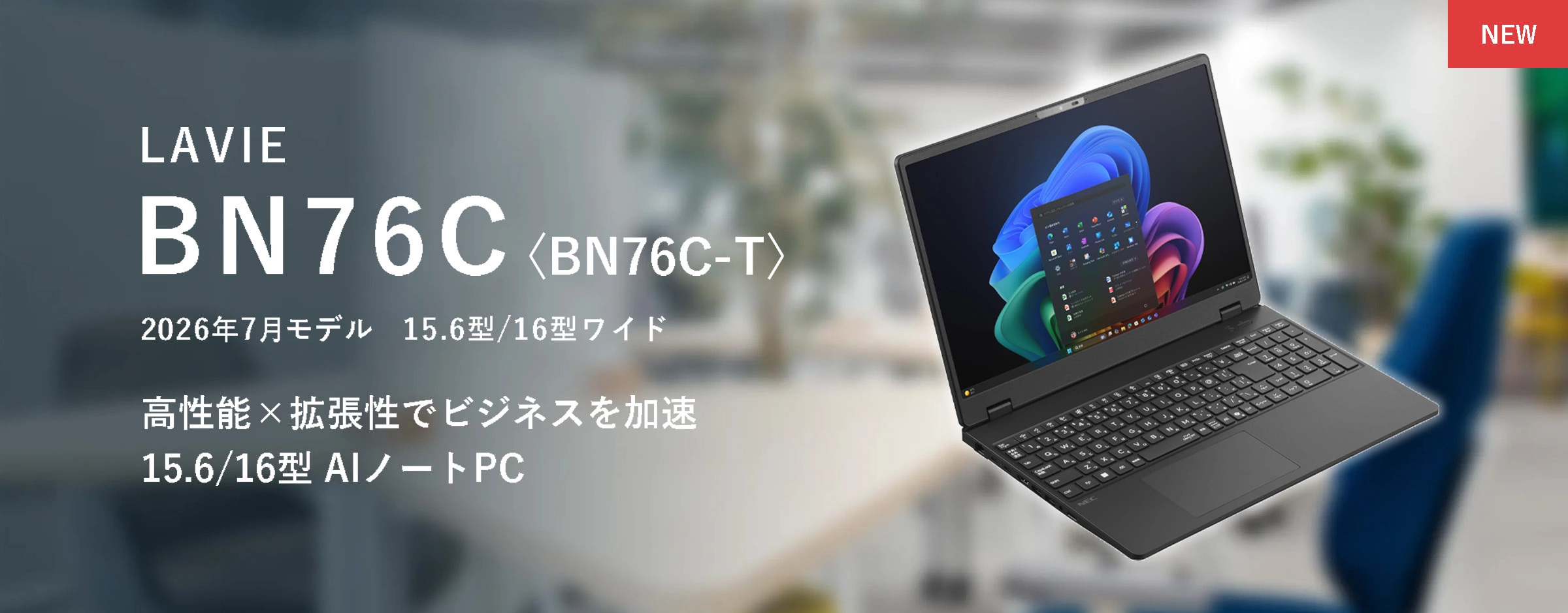 LAVIE BN76C〈BN76C-T〉