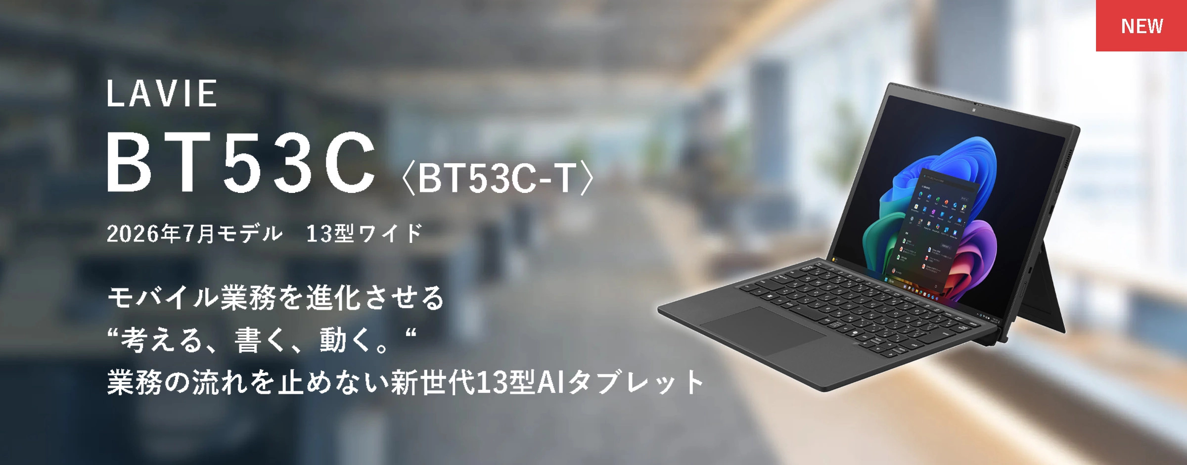 LAVIE BM94C〈BT53C-T〉