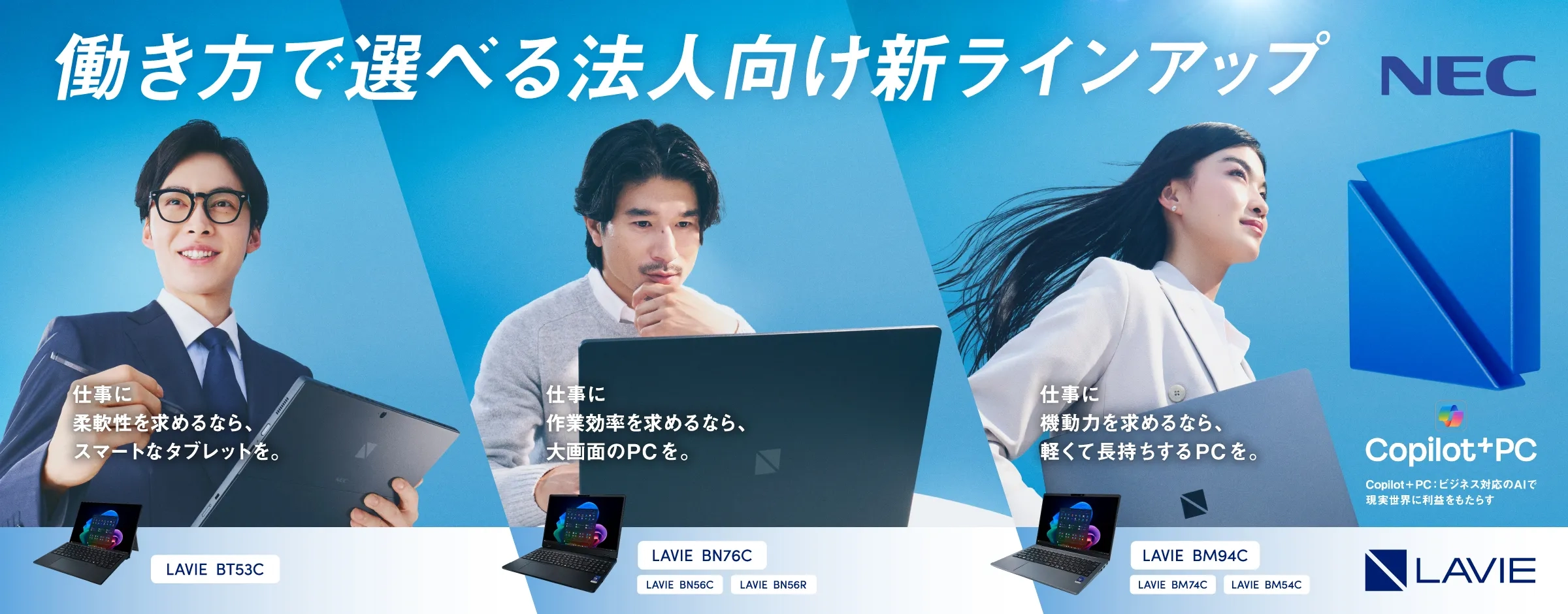 仕事に機動力を。軽くて長持ちするビジネスPC