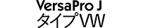 VersaPro タイプVW