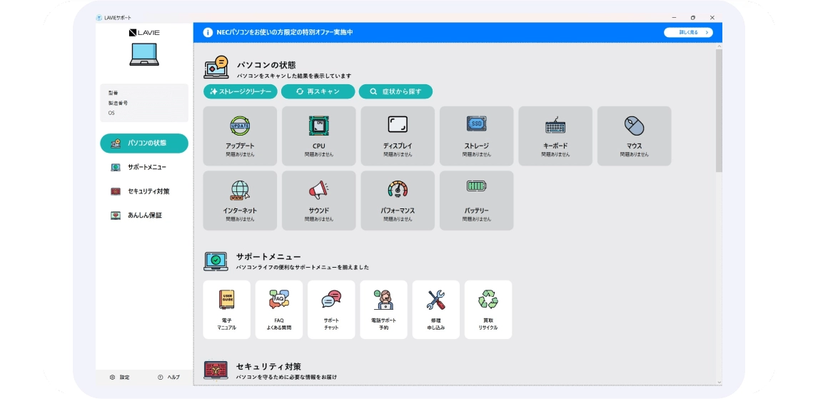 いつでも見守る、安心サポート LAVIEサポート