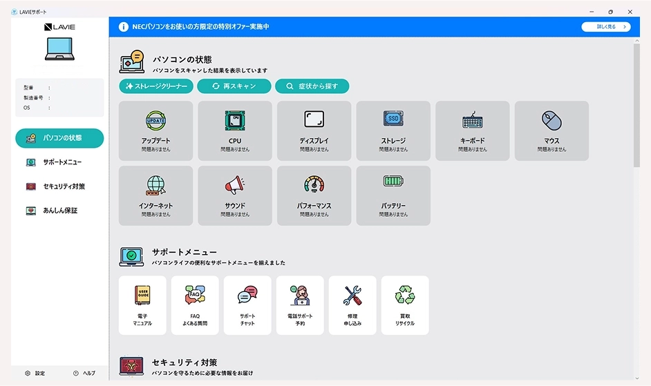 いつでも見守る、安心サポート LAVIEサポート