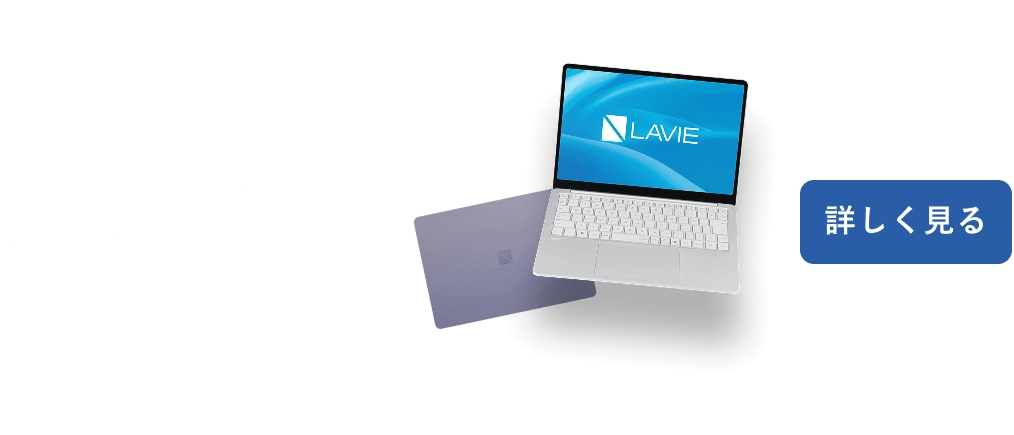 モバイルPC×タブレットで学びを自由に