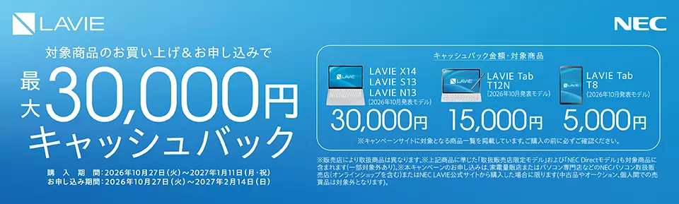 キャッシュバックキャンペーン