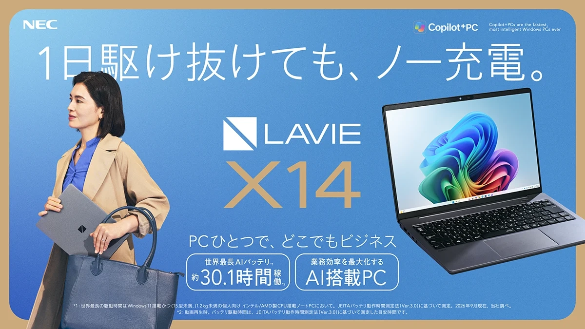 1日駆け抜けても、ノー充電パソコンひとつで、どこでもビジネス