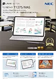 2026秋冬モデルLAVIE Tab T12Nカタログ