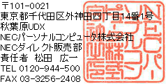 NECパーソナルコンピュータ株式会社