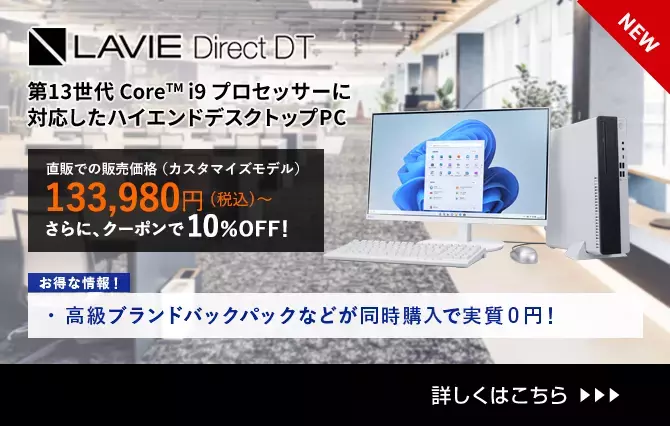 パソコンのご購入は NEC Direct｜NEC LAVIE公式サイト