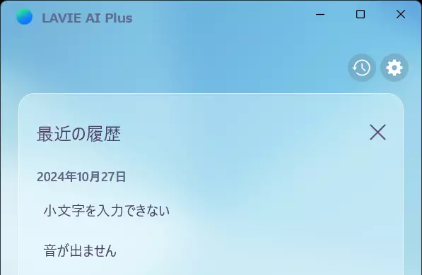 履歴画面