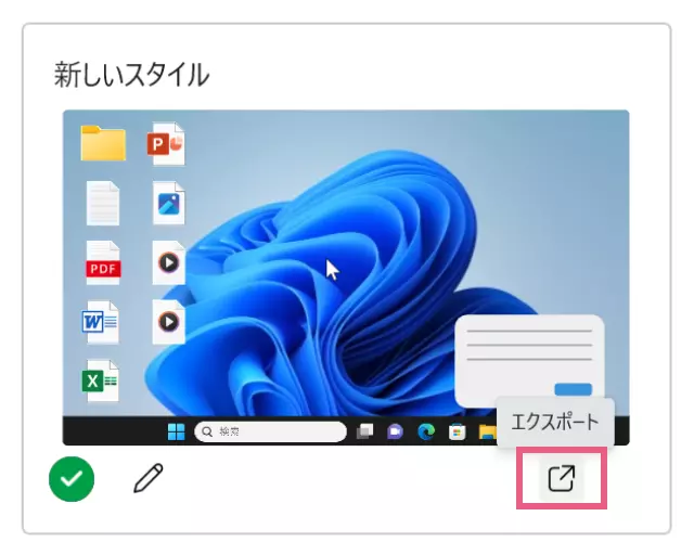 エクスポートボタン