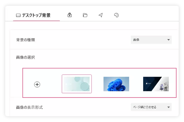 画像の選択