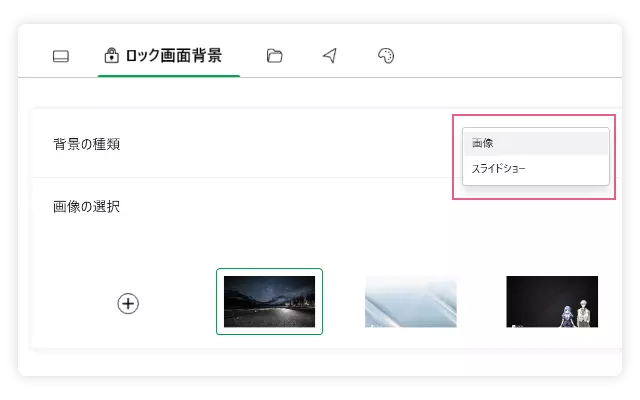 ロック画面背景種類