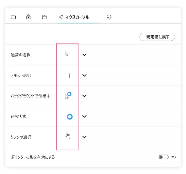 マウスカーソル