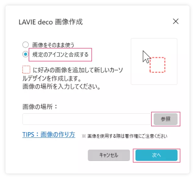 マウスカーソル-規定のアイコンと合成する