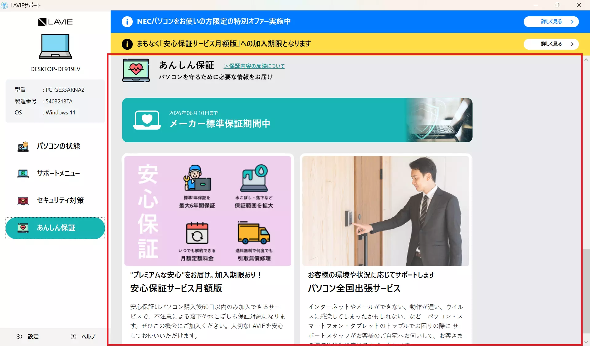 あんしん保証について