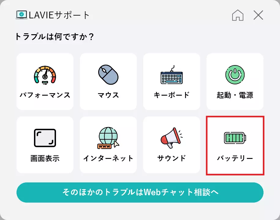 バッテリーの診断を行うには