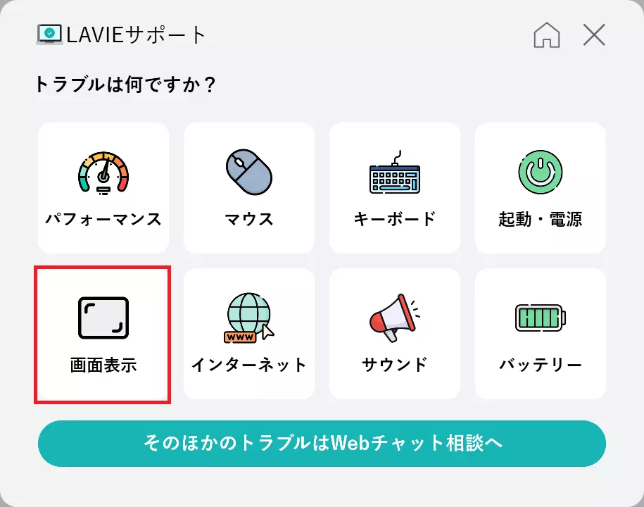 画面表示の診断を行うには