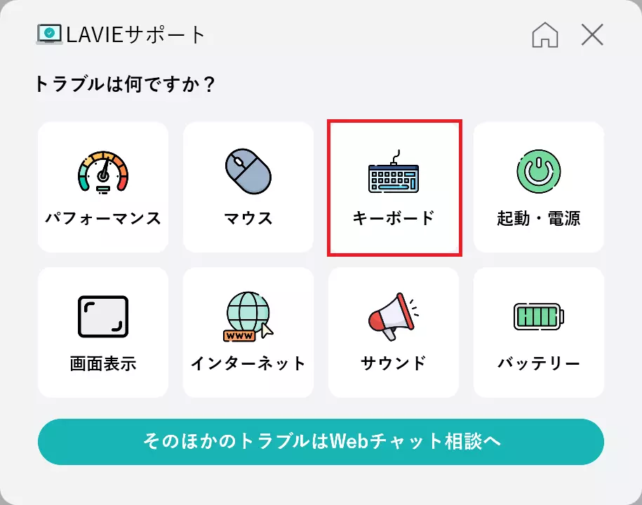 キーボードの診断を行うには