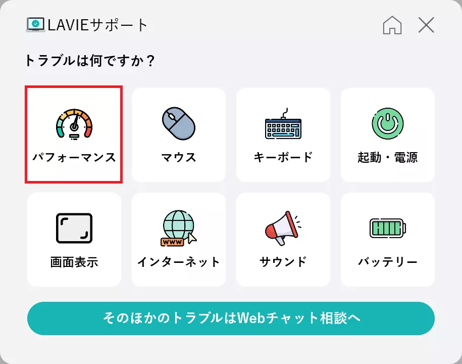 パフォーマンスの診断を行うには