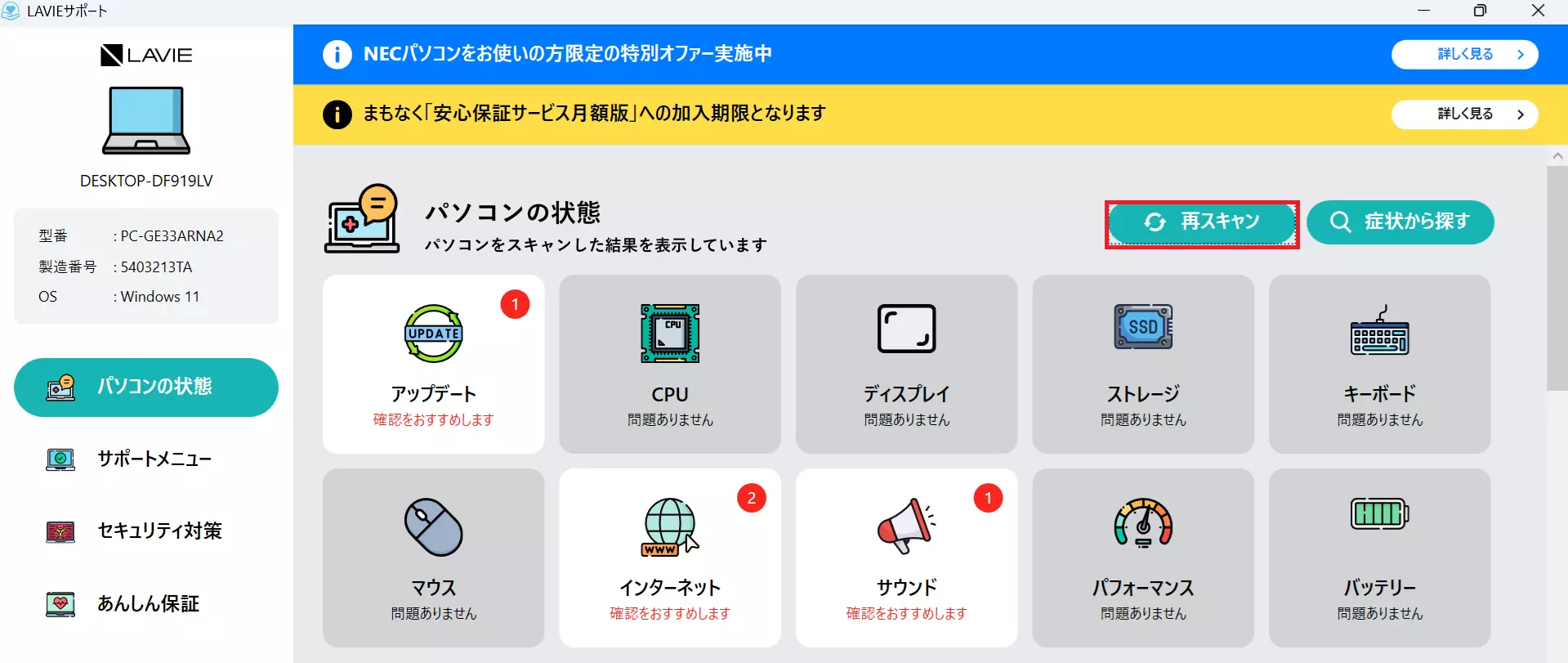 再スキャンを行うには