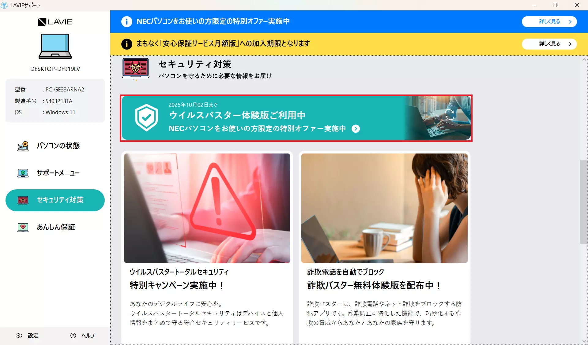 セキュリティ対策_ステータスタイル