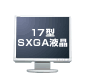 【画像】17型SXGA液晶