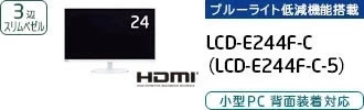 LCD-E244F-C-2