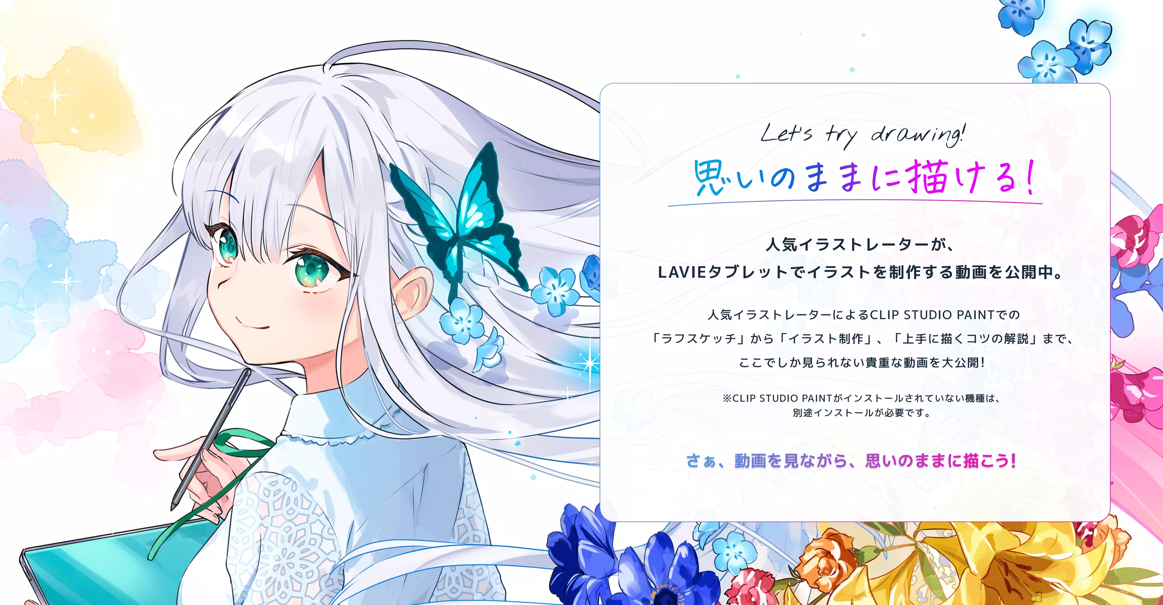 思いのままに描ける！LAVIEタブレット