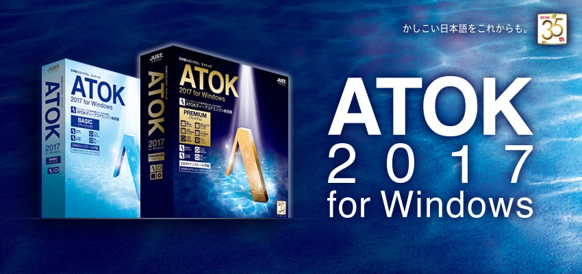 ATOK 2017 for Windows